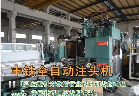 Automatic Squeeze Tube Shoulder Injection Molding Machine