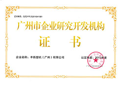 China 5 Guangzhou Enterprise R&D Institution Certificate