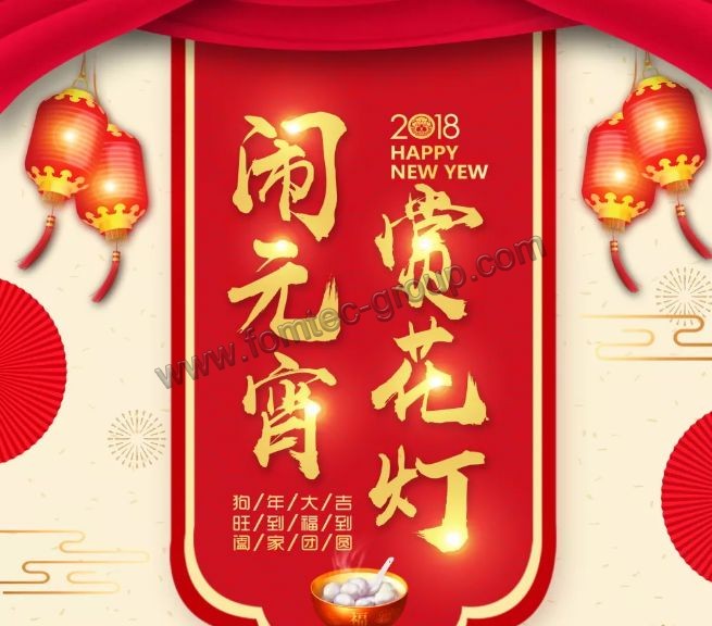 The Lantern Festival, a time for family reunion.