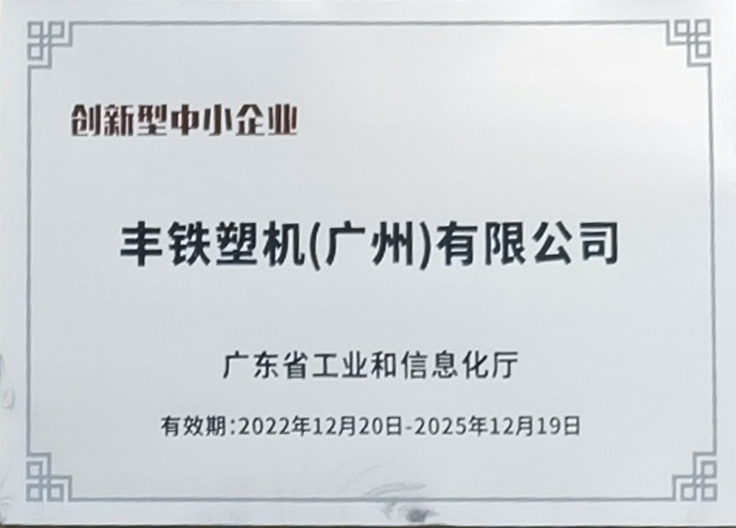 Innovative Small and Medium Enterprises