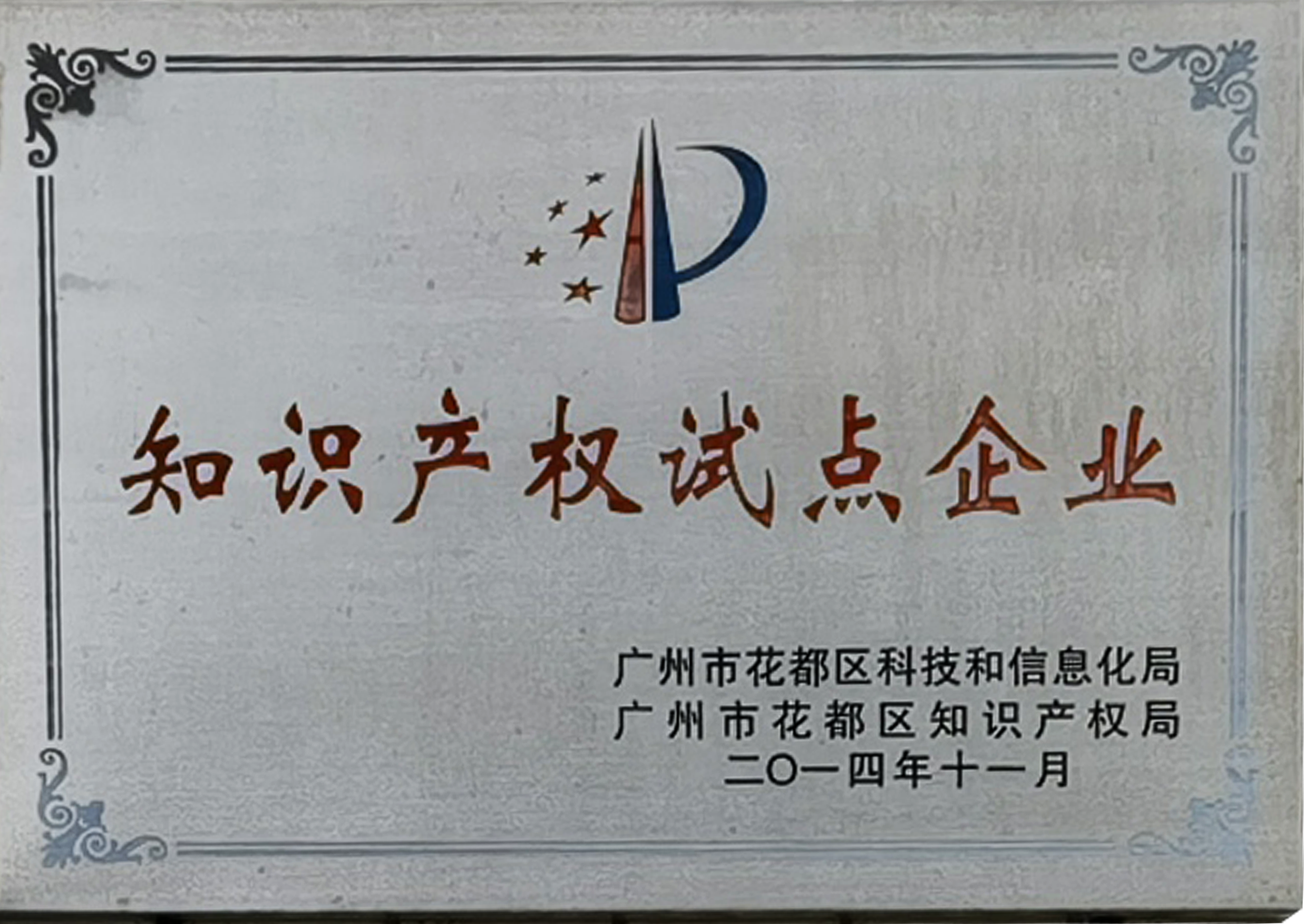 Intellectual Property Pilot Enterprise